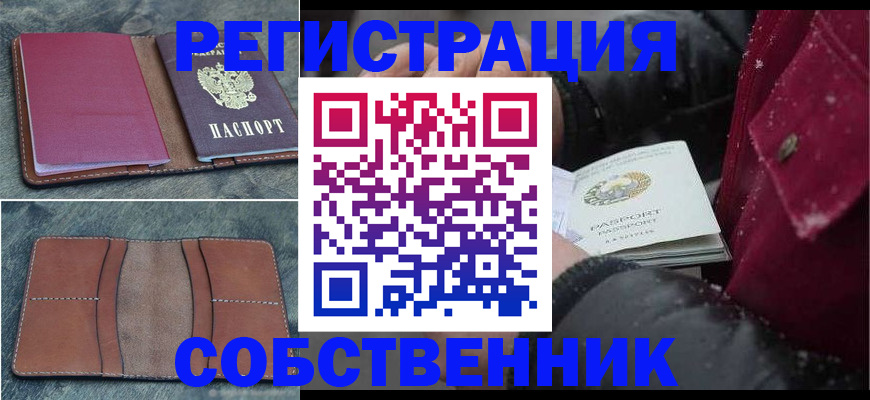 временная регистрация купить в Выборге